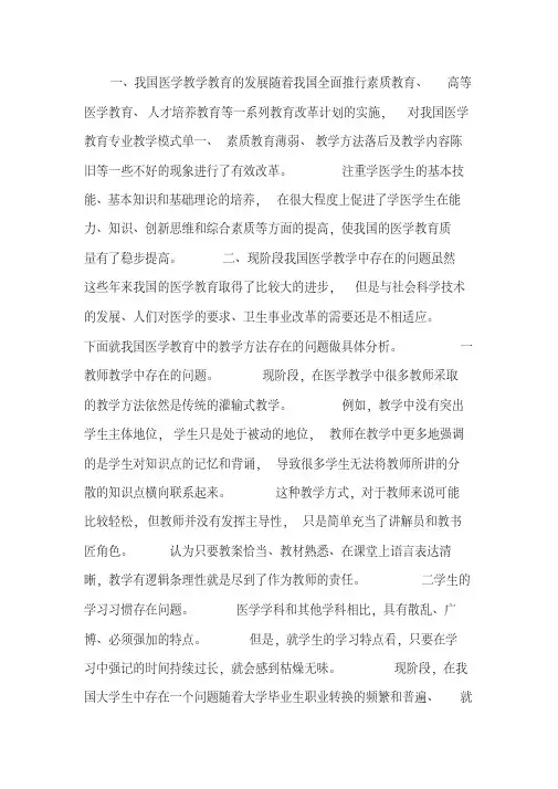 我国医学教学中存在的问题及对策