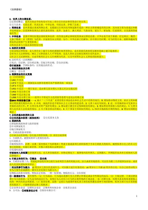 北师1303批次法律基础在线测试..