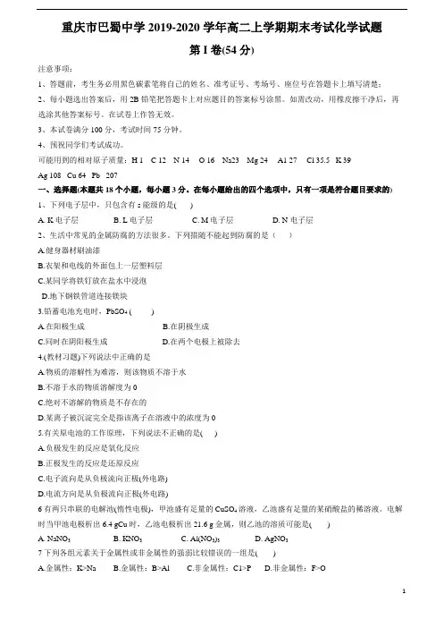 重庆市巴蜀中学2019-2020学年高二上学期期末考试化学试题缺答案