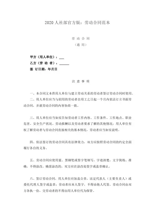 2020人社部官方版：劳动合同范本