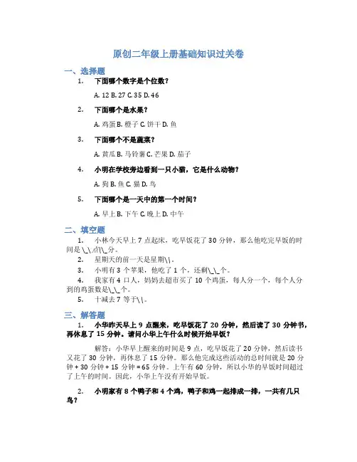 原创二年级上册基础知识过关卷