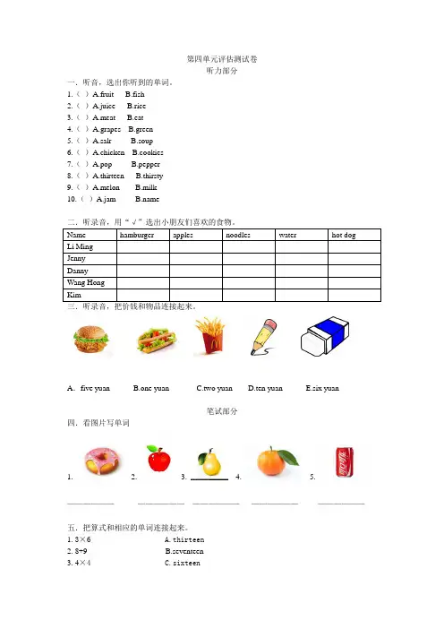 三年级下册英语单元测试-第四单元-冀教版