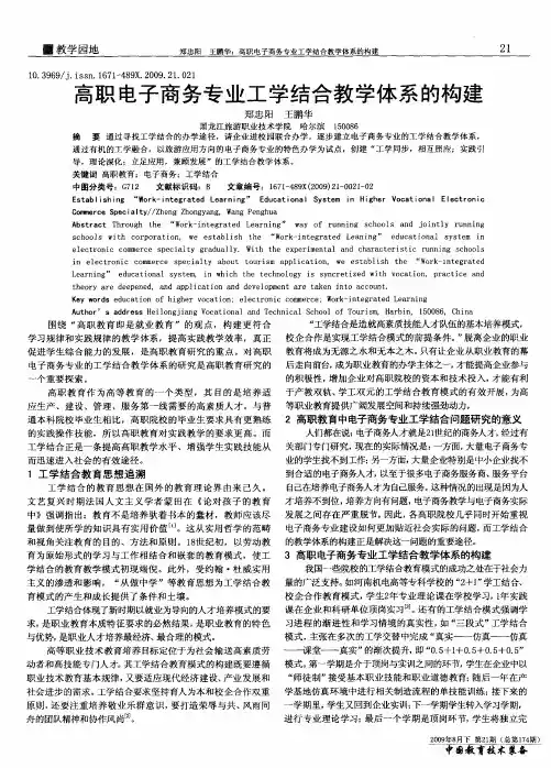 高职电子商务专业工学结合教学体系的构建