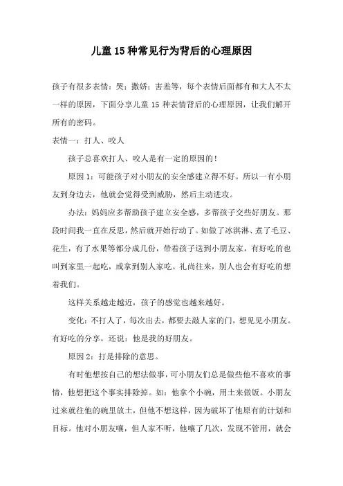 儿童15种常见行为背后的心理原因