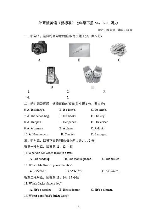 外研版英语(新标准)七年级下册单元模块检测试题及答案(全册)