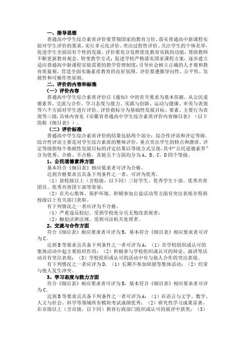 (完整版)普通高中综合素质评价细则