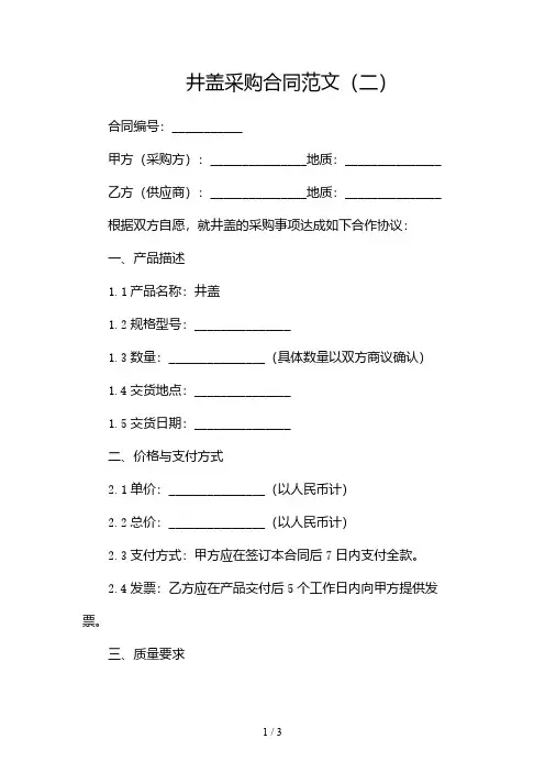 井盖采购合同范文2024