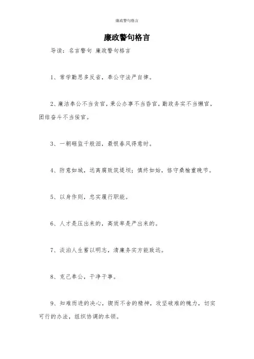 廉政警句格言
