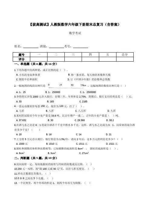 人教版数学六年级下册期末总复习(含答案)