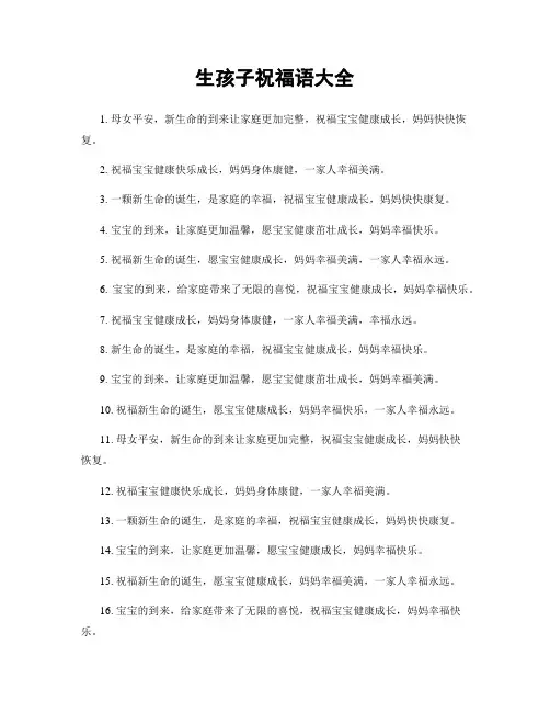 生孩子祝福语大全