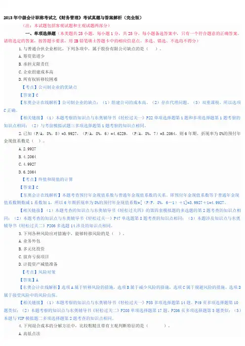 2013年中级《财务管理》考试真题(完全版)