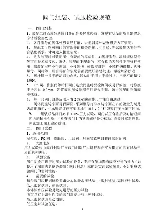 阀门组装试压规范