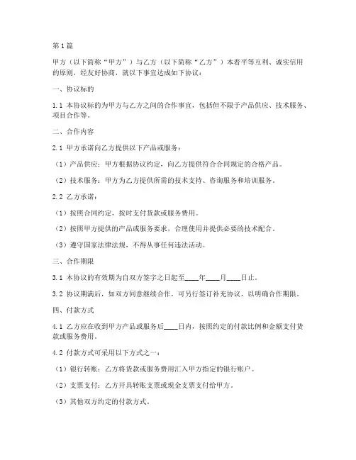 更改公司合同协议书范本(3篇)