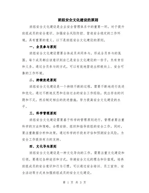 班组安全文化建设的原则