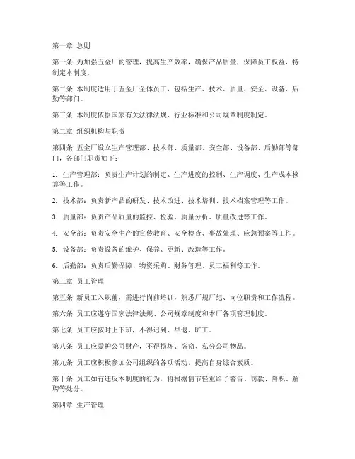 五金厂的日常管理制度