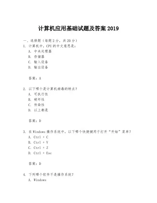 计算机应用基础试题及答案2019