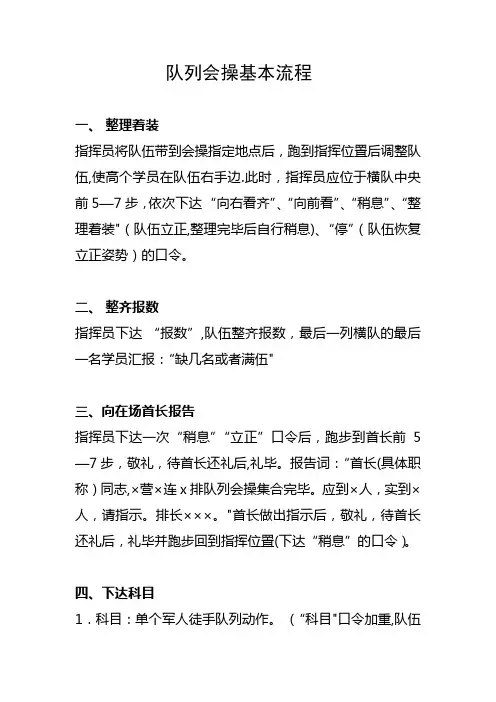 队列会操基本流程44738