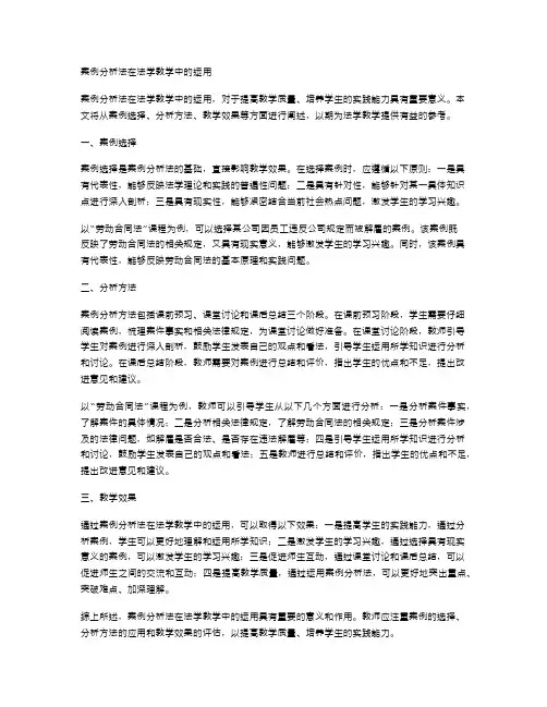 案例分析法在法学教学中的运用