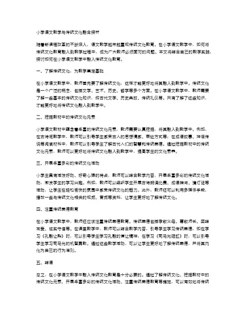 小学语文教学与传统文化融合