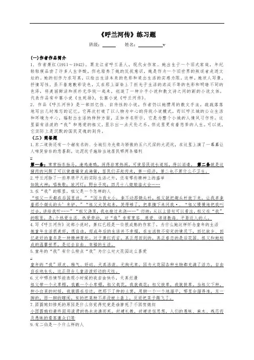 《呼兰河传》练习题及答案