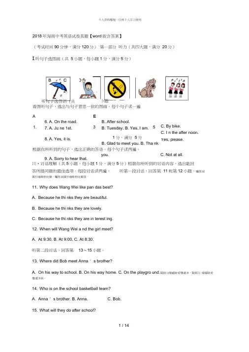 2018年中考英语试卷真题【word版含答案】