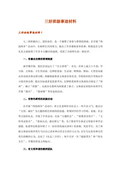 三好班级事迹材料_1