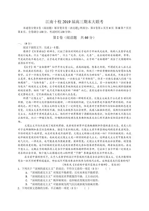江南十校期末大联考语文试题及答案