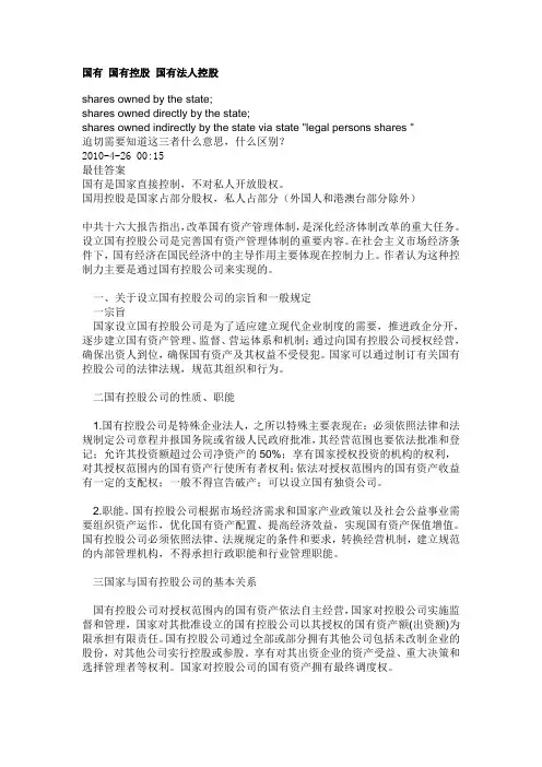 国有企业和国有控股企业的区别