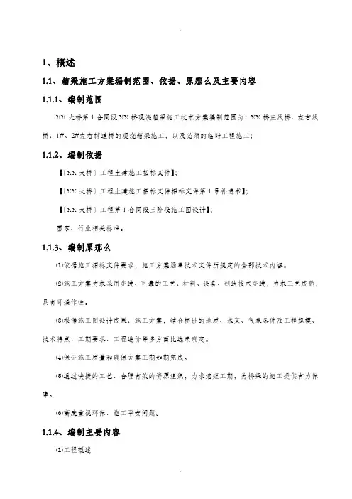 现浇箱梁施工组织设计