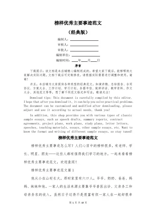 榜样优秀主要事迹范文