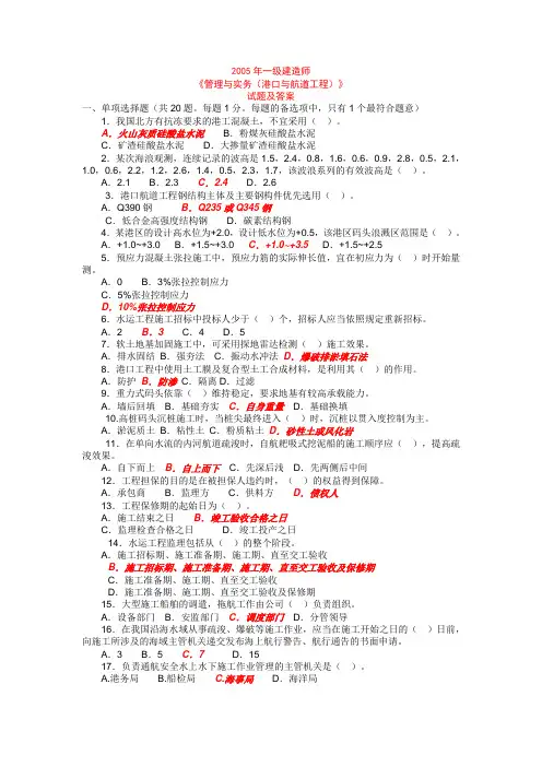 港口与航道工程管理与实务真题及答案(2005-2010)讲诉