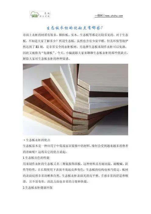 生态板衣柜的优缺点有哪些？