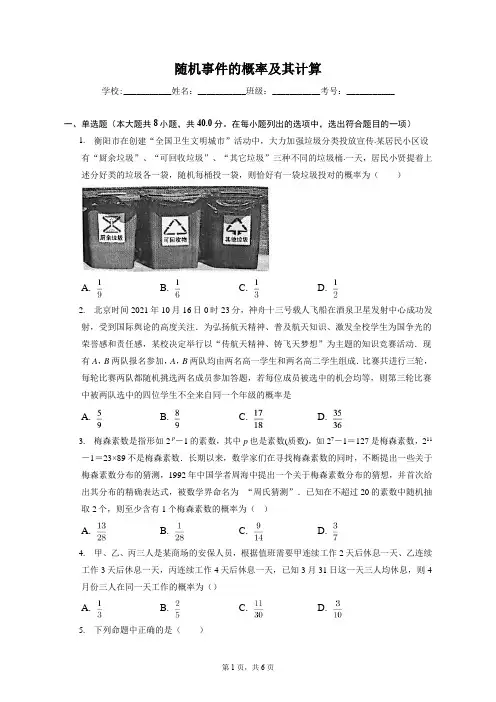 2022-2023学年高三年级新高考数学一轮复习专题-随机事件的概率及其计算(含答案)