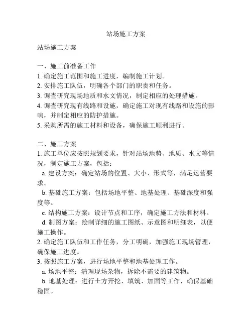 站场施工方案