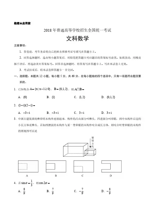 2018年全国卷Ⅲ文数高考真题文档版(含答案)
