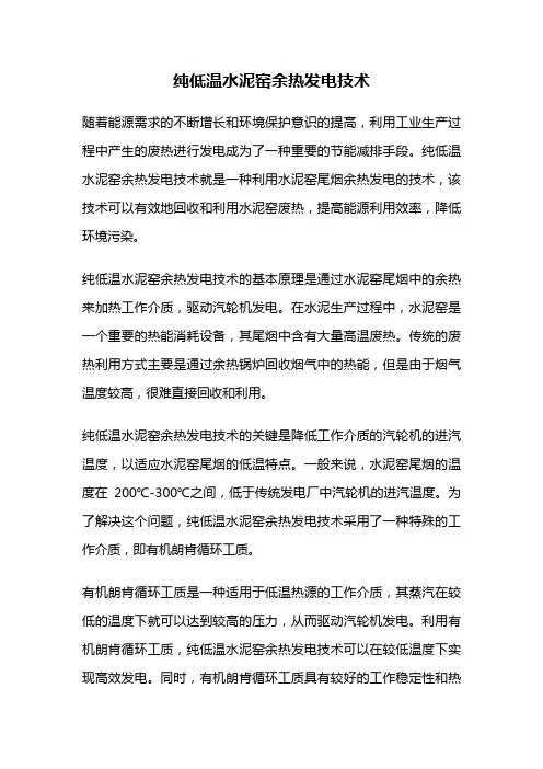 纯低温水泥窑余热发电技术