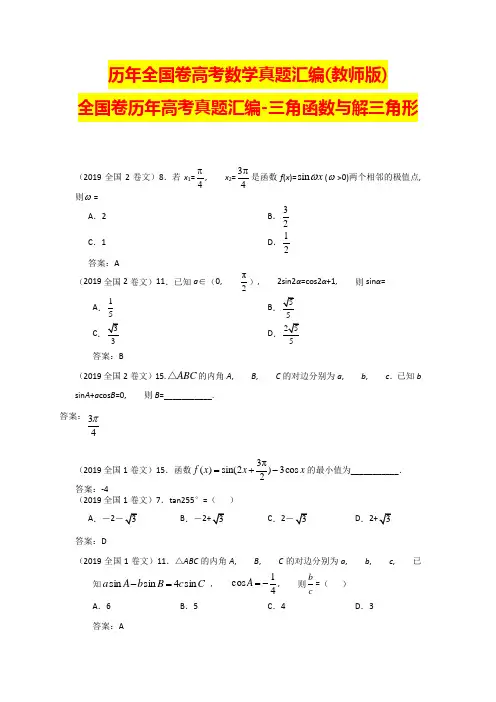 历年全国卷高考数学真题汇编(教师版)