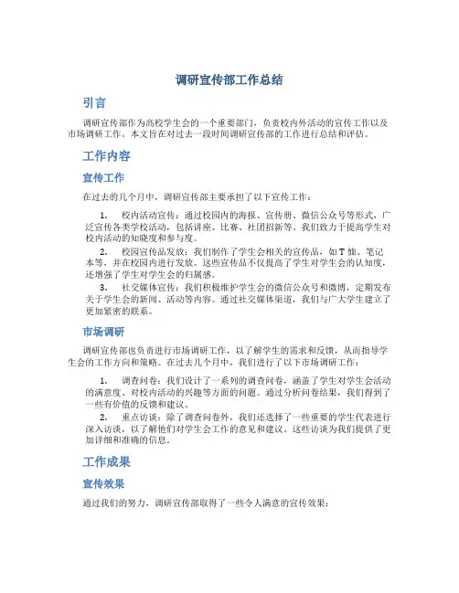 调研宣传部工作总结