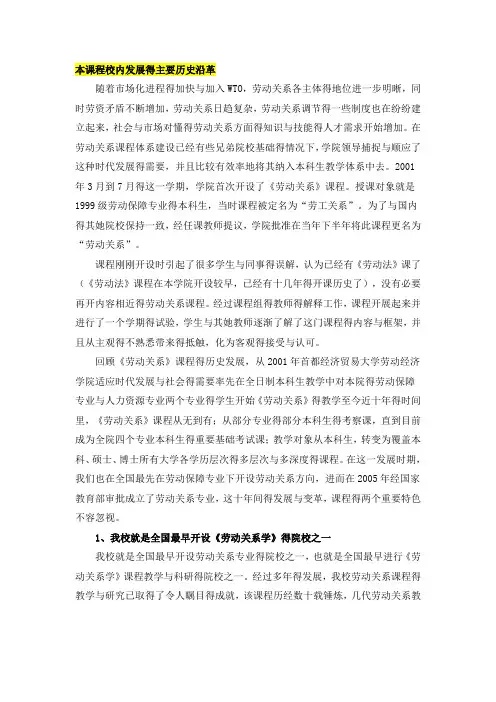 《劳动关系》程延园