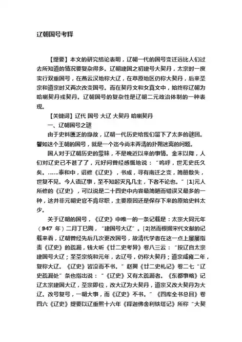 辽朝国号考释