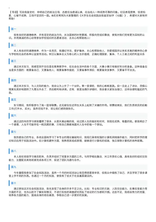 大学生社会实践自我鉴定50字（10篇）