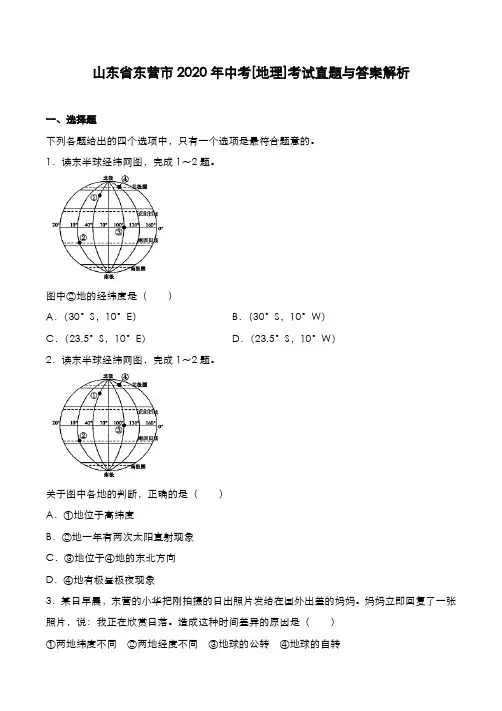 山东省东营市2019年中考[地理]考试真题与答案解析