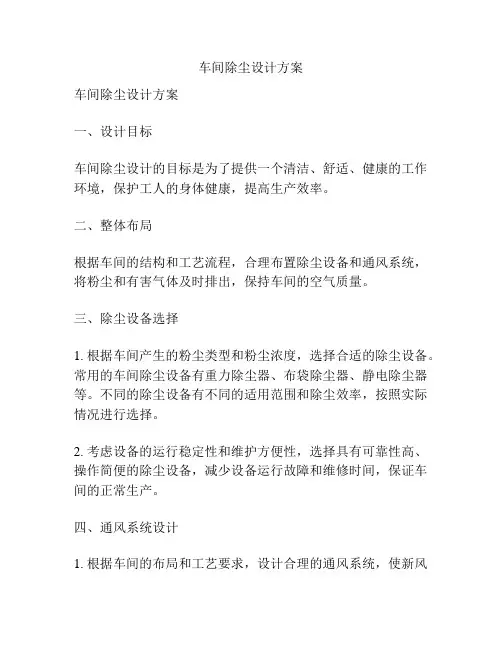 车间除尘设计方案