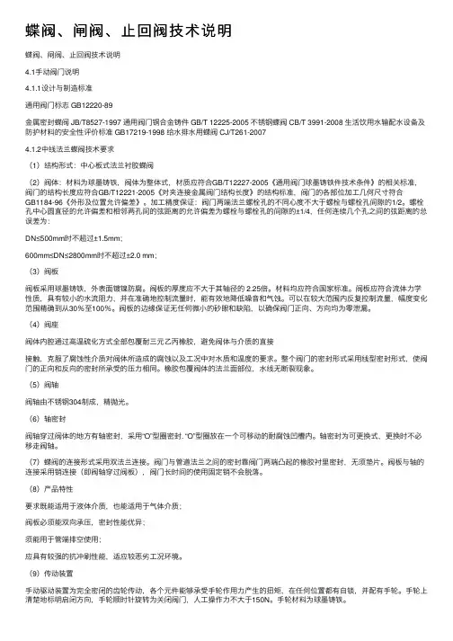 蝶阀、闸阀、止回阀技术说明