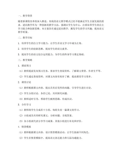 语文逆向教学设计方案