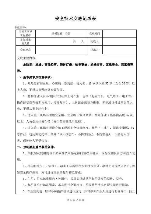 运架梁施工安全技术交底书