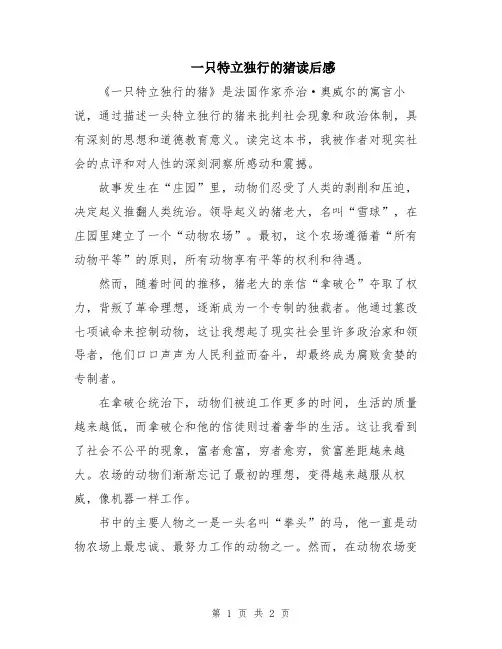 一只特立独行的猪读后感