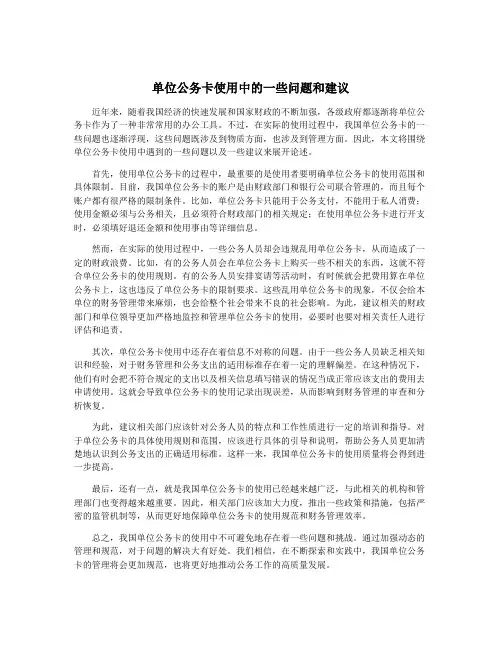 单位公务卡使用中的一些问题和建议