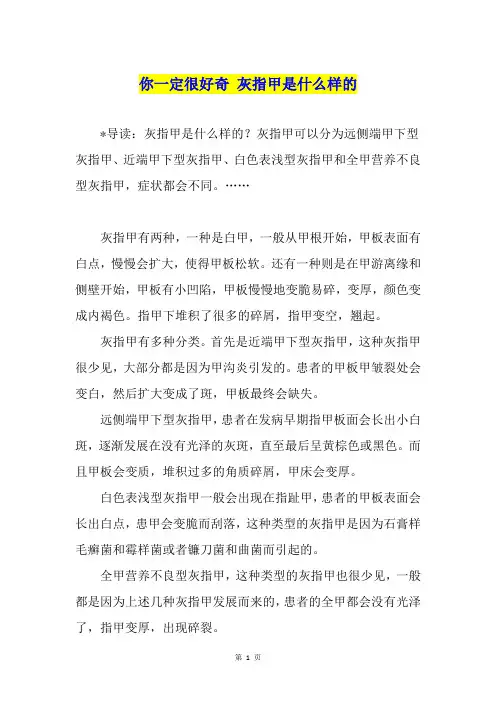 你一定很好奇 灰指甲是什么样的