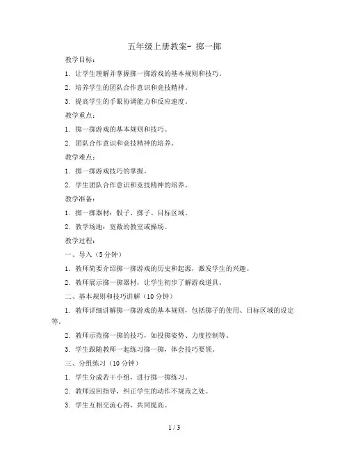 五年级上册教案- 掷一掷  人教新课标